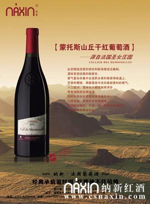 蒙托斯山丘干红葡萄酒